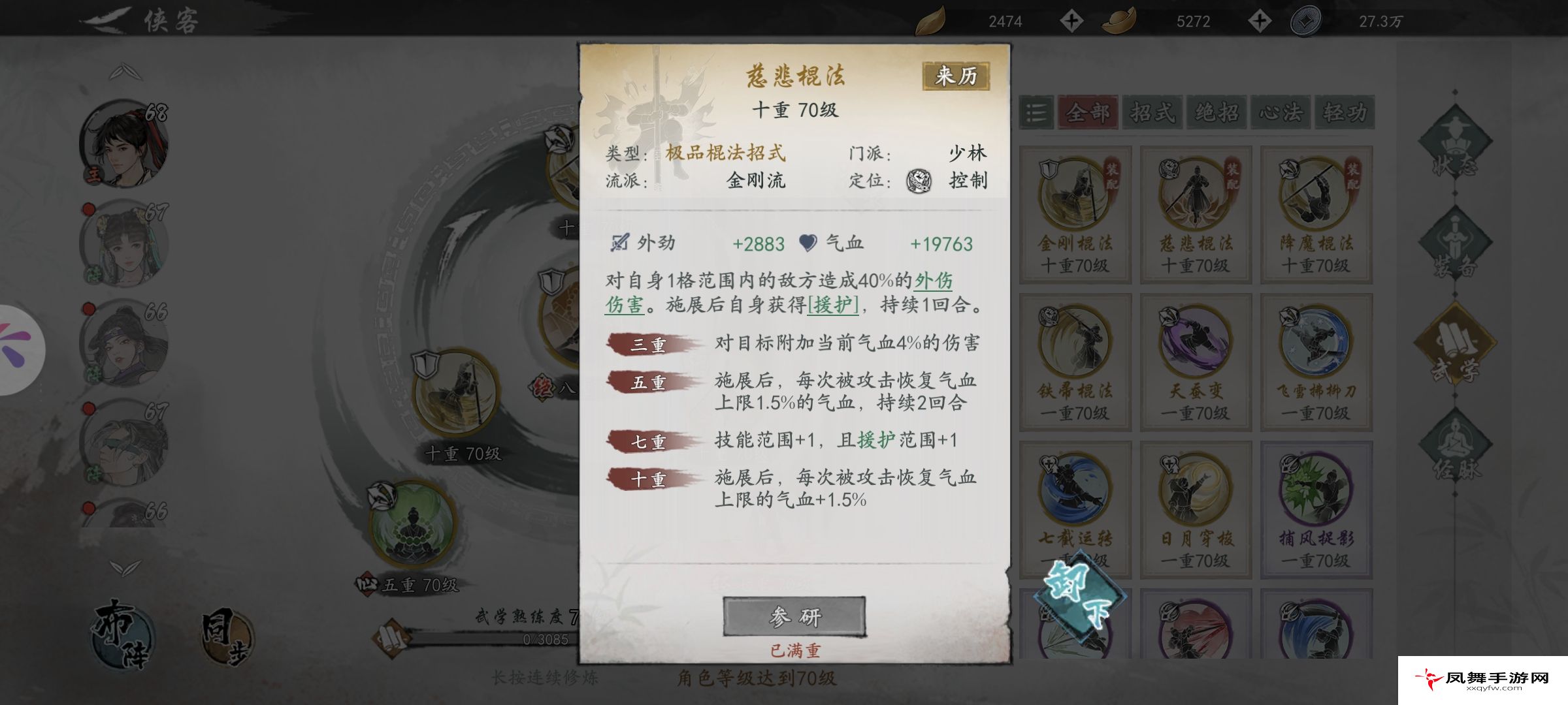《墨剑江湖》少林血气棍流派攻略