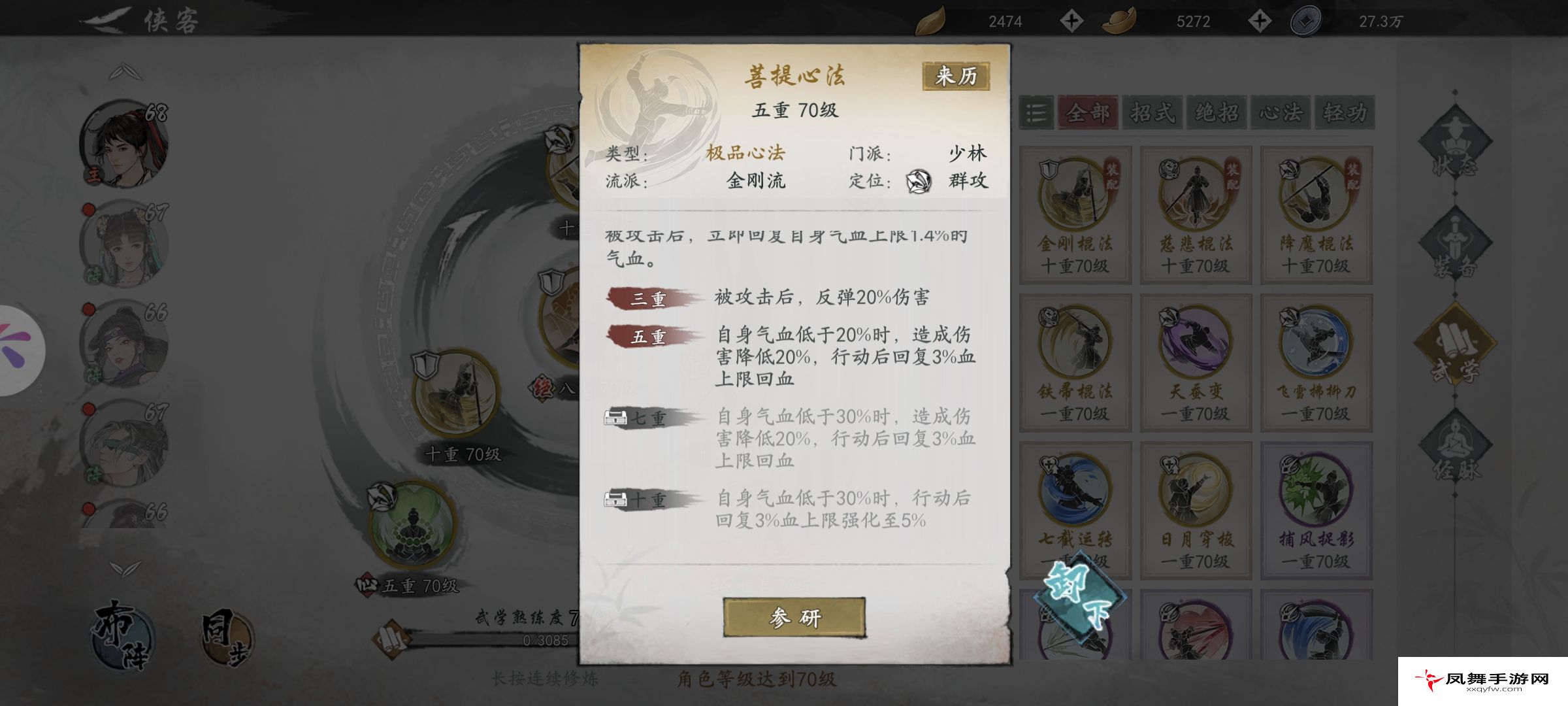 《墨剑江湖》少林血气棍流派攻略