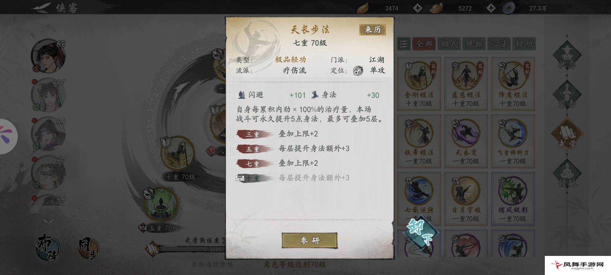 《墨剑江湖》少林血气棍流派攻略