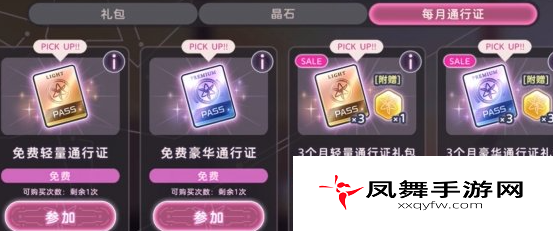 《炽焰天穹》免费通行证领取方法