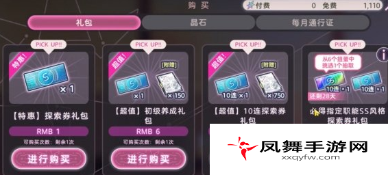 《炽焰天穹》免费通行证领取方法
