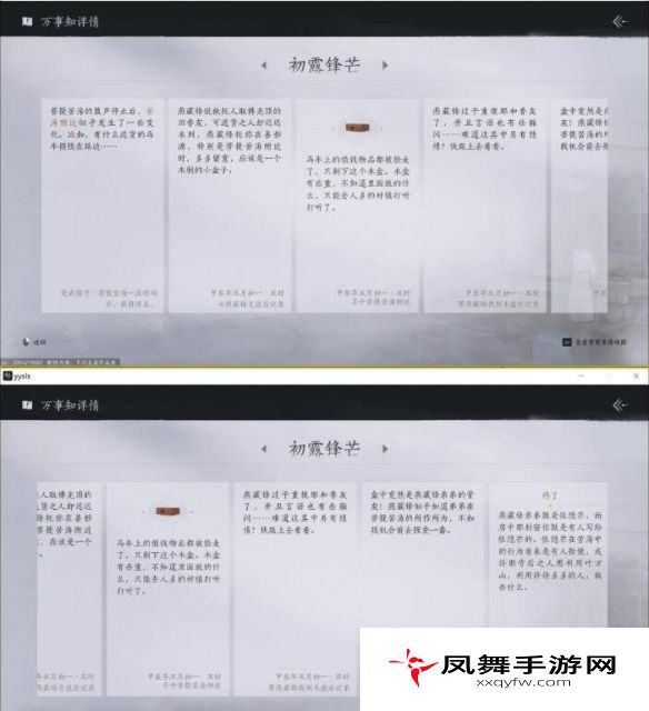 《燕云十六声》初露锋芒任务攻略