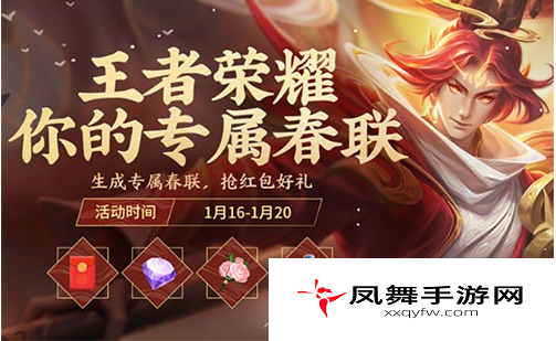 王者荣耀新春红包怎么获得？新春红包获取方法