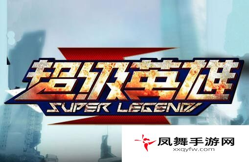 《超级英雄》转生材料哪里获取