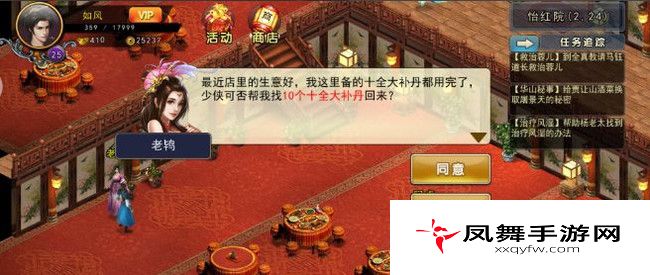 《濡沫江湖》十全大补丹任务完成方法