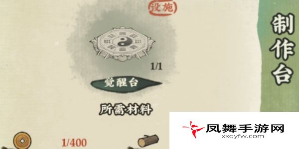 《仙山小农》觉醒台位置介绍