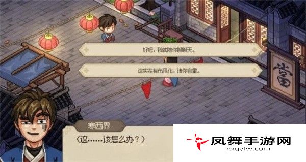 《大侠立志传》仙人跳任务攻略