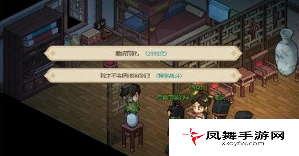 《大侠立志传》仙人跳任务攻略
