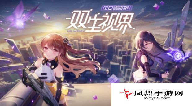 双生视界机械剿灭怎么过？机械剿灭通关技巧