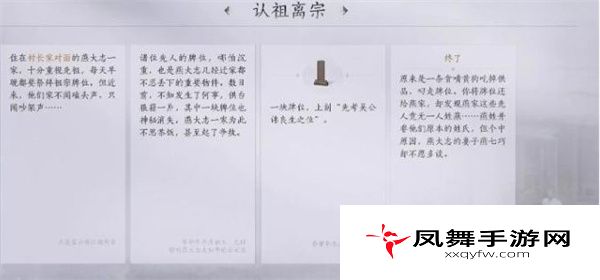 《燕云十六声》任务达成攻略大全