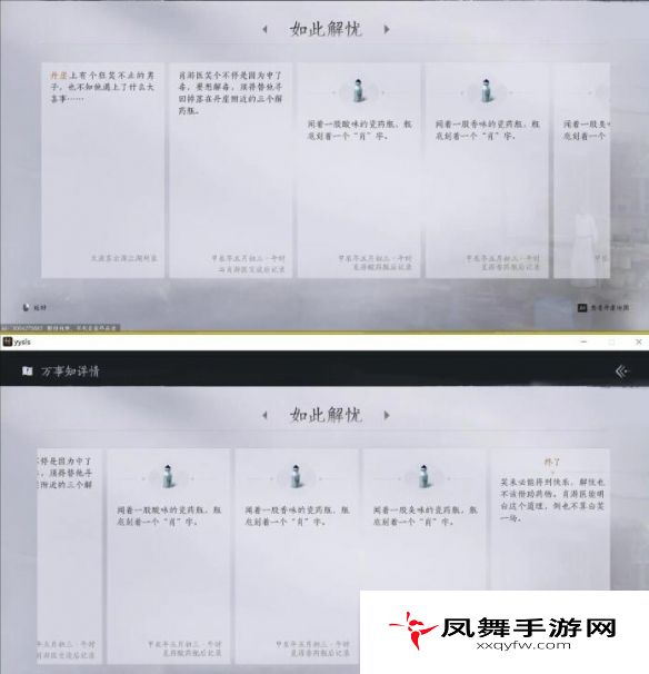 《燕云十六声》任务达成攻略大全