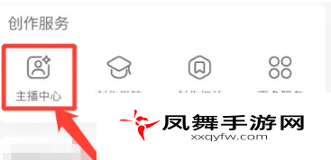 《小红书》直播看回放方法