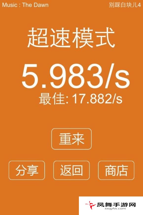 别踩白块儿交流中出现晒高分现象内容解析攻略