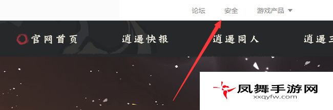 《一念逍遥》换绑手机方法