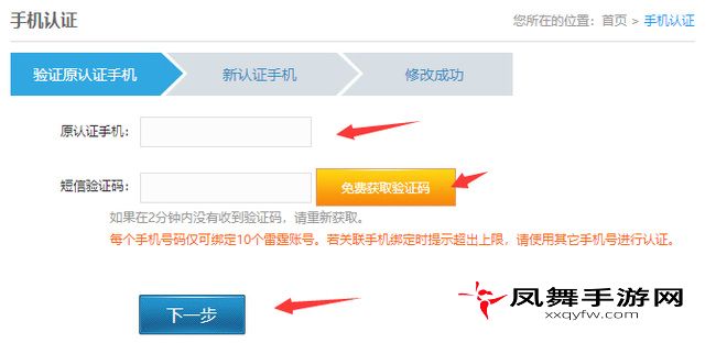 《一念逍遥》换绑手机方法