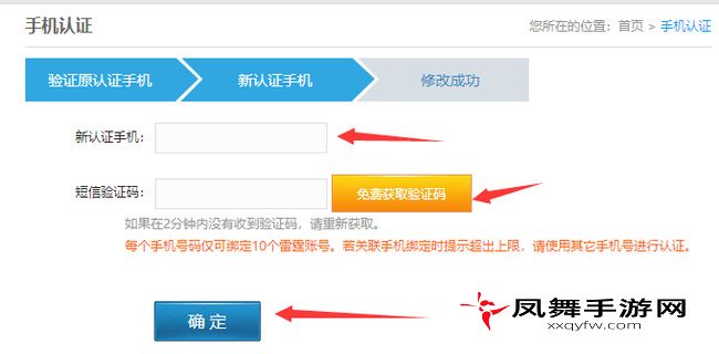 《一念逍遥》换绑手机方法