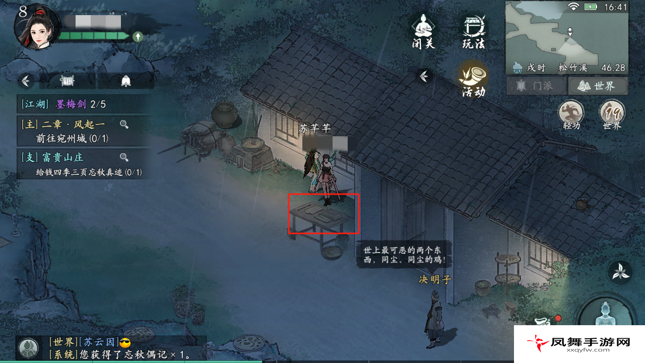 《墨剑江湖》富贵山庄任务攻略
