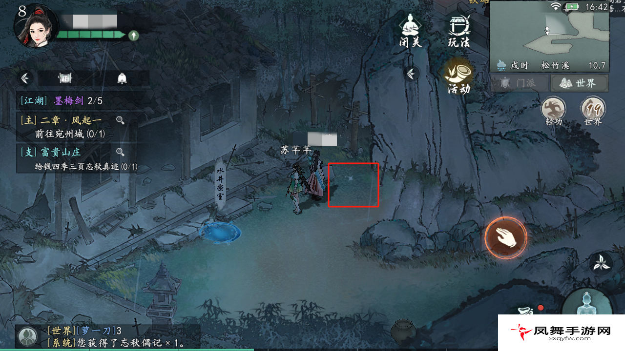《墨剑江湖》富贵山庄任务攻略