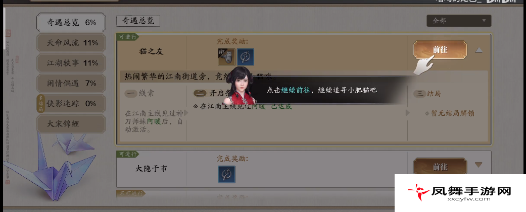 《天涯明月刀》猫之友奇遇攻略