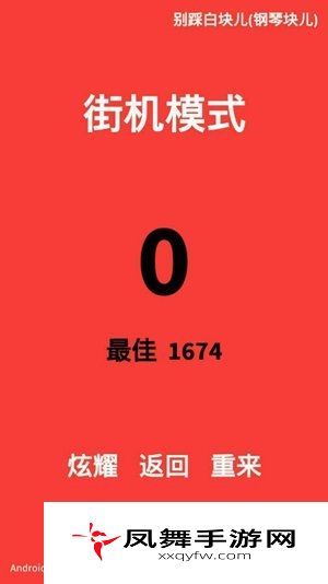 在别踩白块儿中分化出两大玩家属性详解