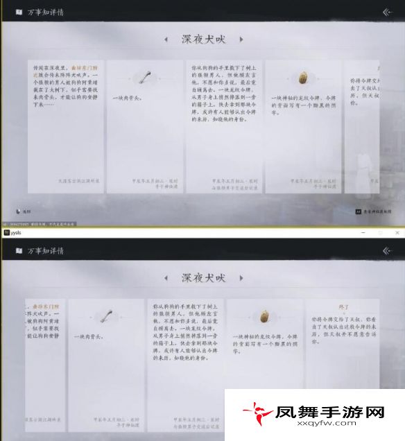 《燕云十六声》深夜犬吠任务攻略