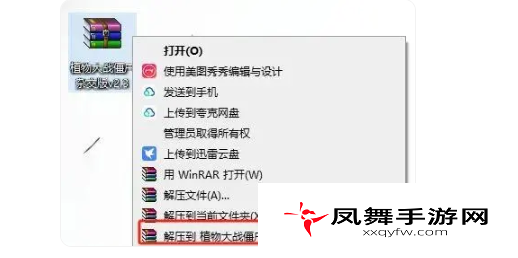 《植物大战僵尸杂交版》2.3版本安装方法