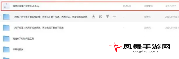 《植物大战僵尸杂交版》2.3版本安装方法