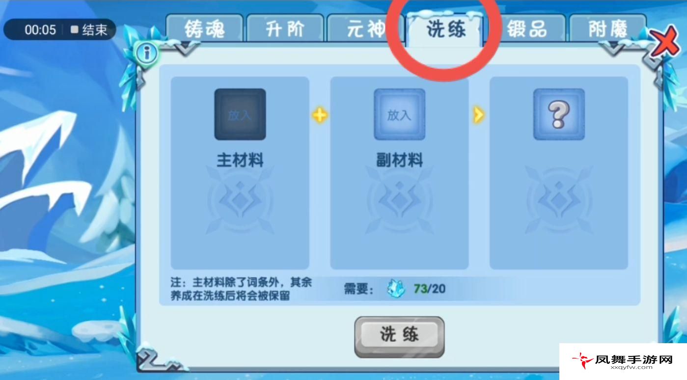 《造梦西游ol》特技洗练方法