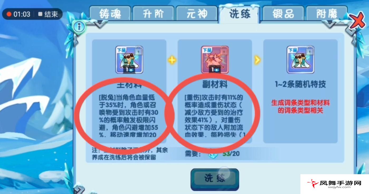 《造梦西游ol》特技洗练方法