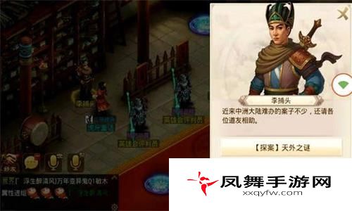 问道手游2月3日探案天外之谜怎么完成？2月3日探案任务完成攻略
