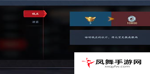 《流星蝴蝶剑手游》银两获取方法