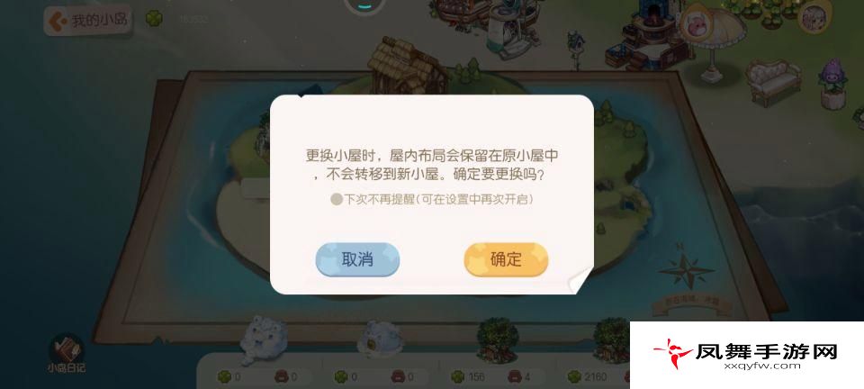 《奥比岛》换房型方法