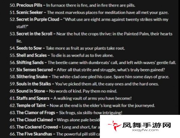 《黑神话悟空》81个成就大全