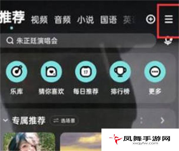 《酷狗音乐》直播私信关闭方法