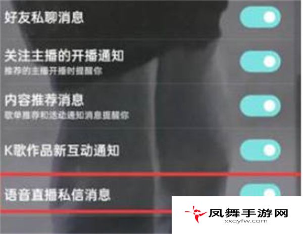 《酷狗音乐》直播私信关闭方法