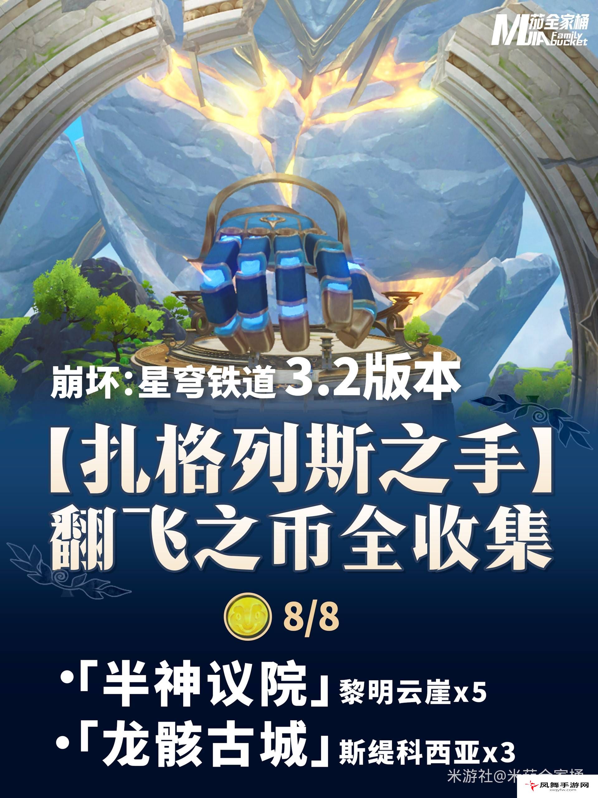 凤舞手游