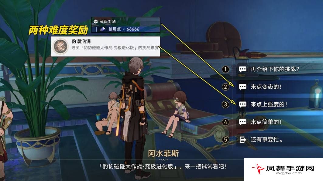 凤舞手游
