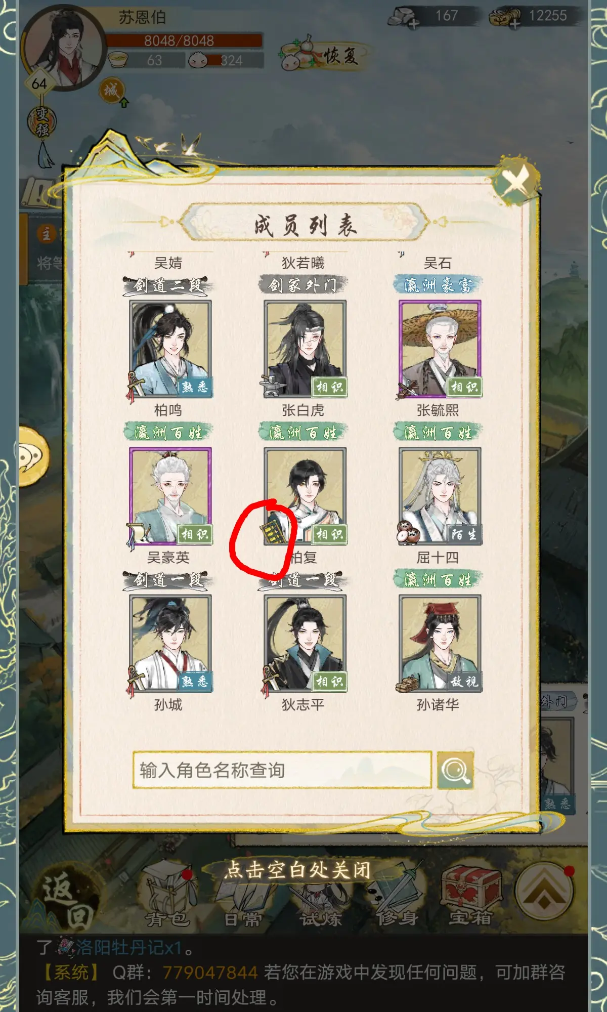 凤舞手游