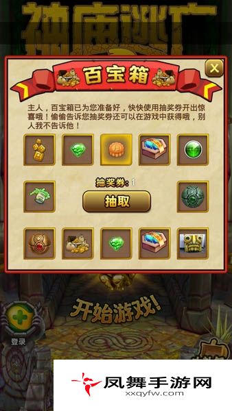神庙逃亡2开宝箱系统介绍