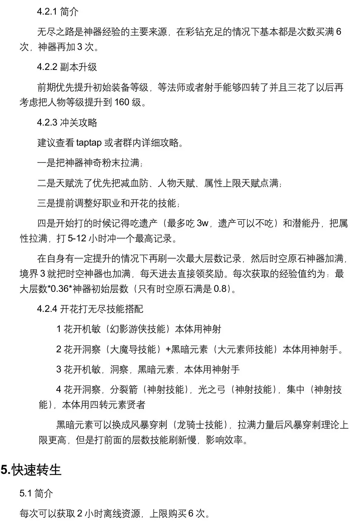 凤舞手游