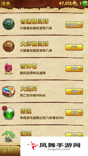 神庙逃亡2高科技雷达介绍