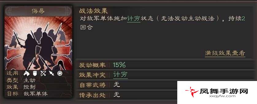 三国志战略版计穷战法怎么玩？计穷战法类型及用法一览