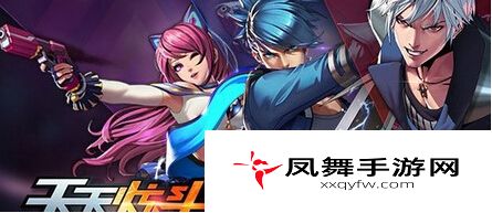 天天炫斗刺客PK技巧