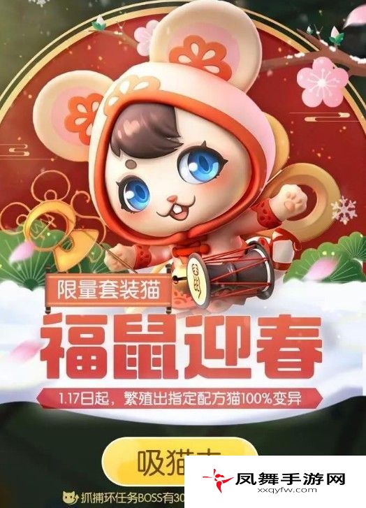 一起来捉妖福鼠迎春限量套装怎么得？福鼠迎春限量套装获取攻略
