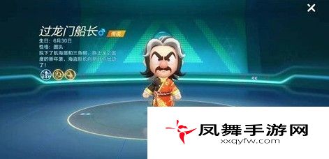 跑跑卡丁车手游过龙门船长怎么样？过龙门船长属性强度与获取方法一览