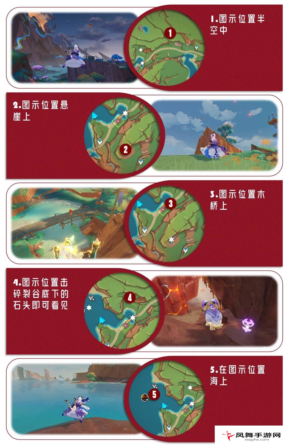 凤舞手游