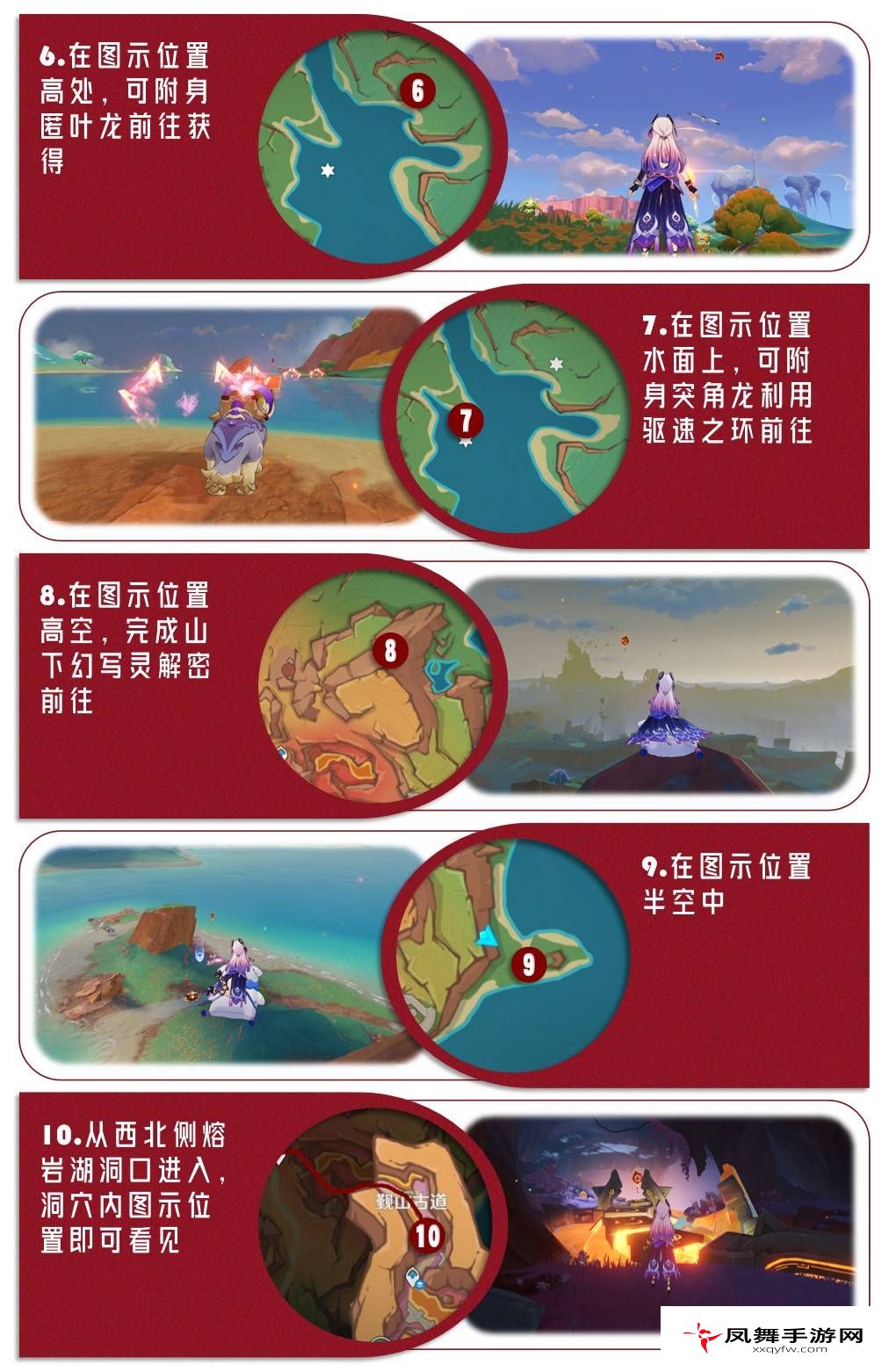 凤舞手游