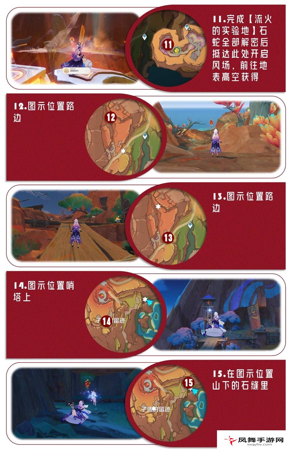 凤舞手游