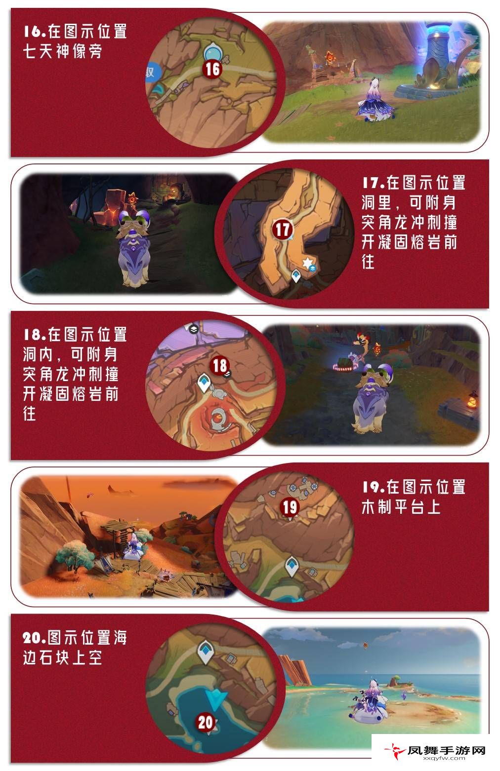 凤舞手游