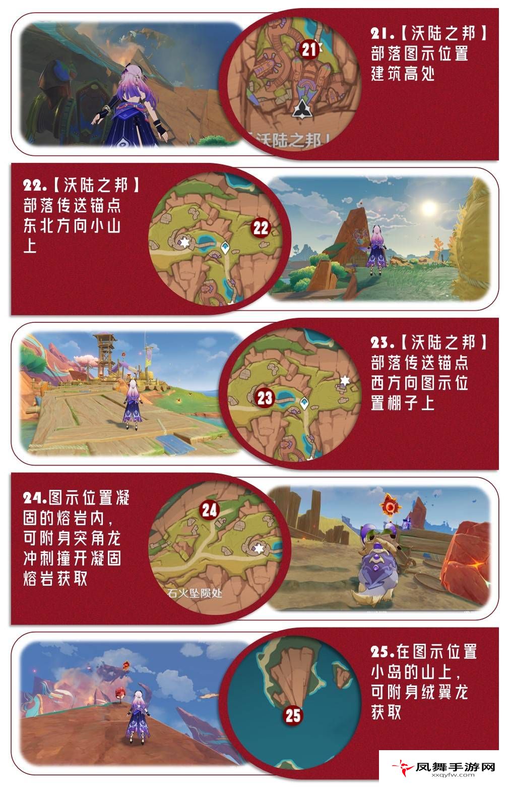 凤舞手游